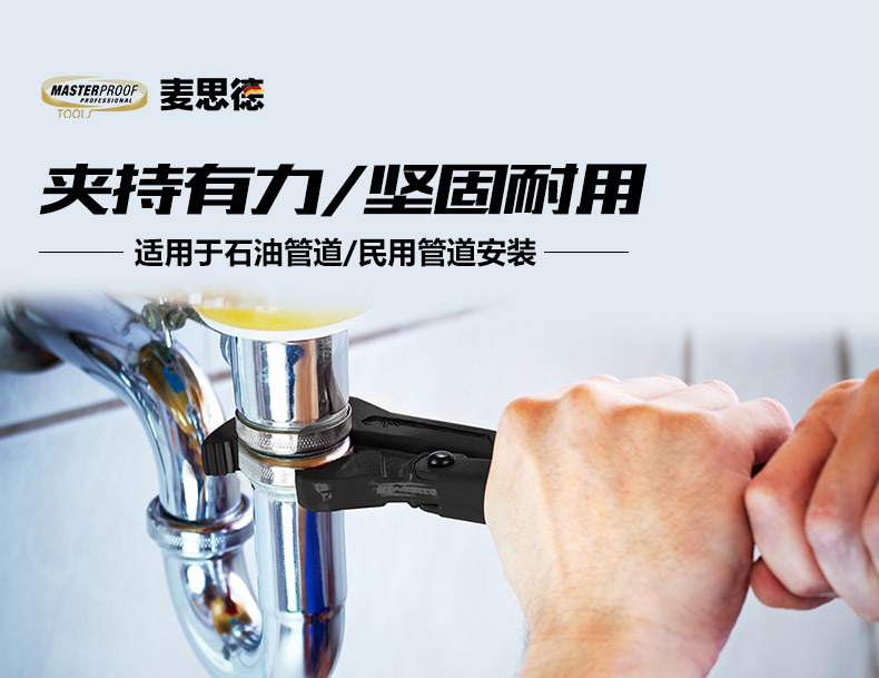 德国（MASTERPROOF）麦思德鹰嘴钳水管钳水泵钳角管钳子多功能钳
