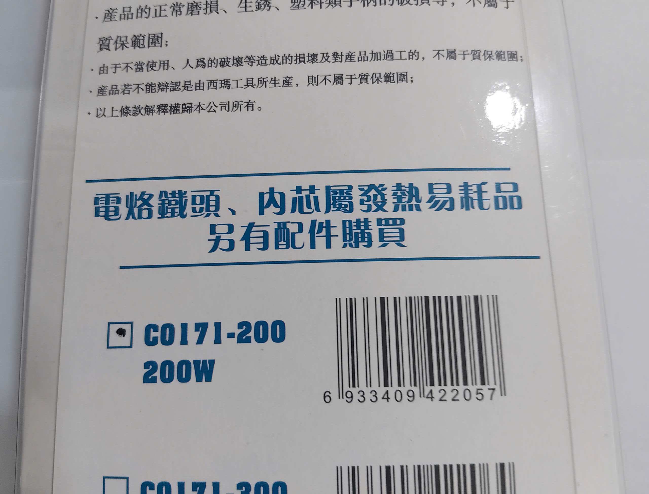 Hình ảnh 5 của mặt hàng Mỏ hàn dẹp 200W phích cắm 2 chân tròn