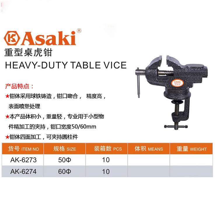 Hình ảnh 1 của mặt hàng Ê tô kẹp bàn mâm xoay mini f50 độ mở max : 5.5cm chiều cao từ bàn kẹp : 9.5cm Kẹp bàn max: 5cm Asaki AK-6273