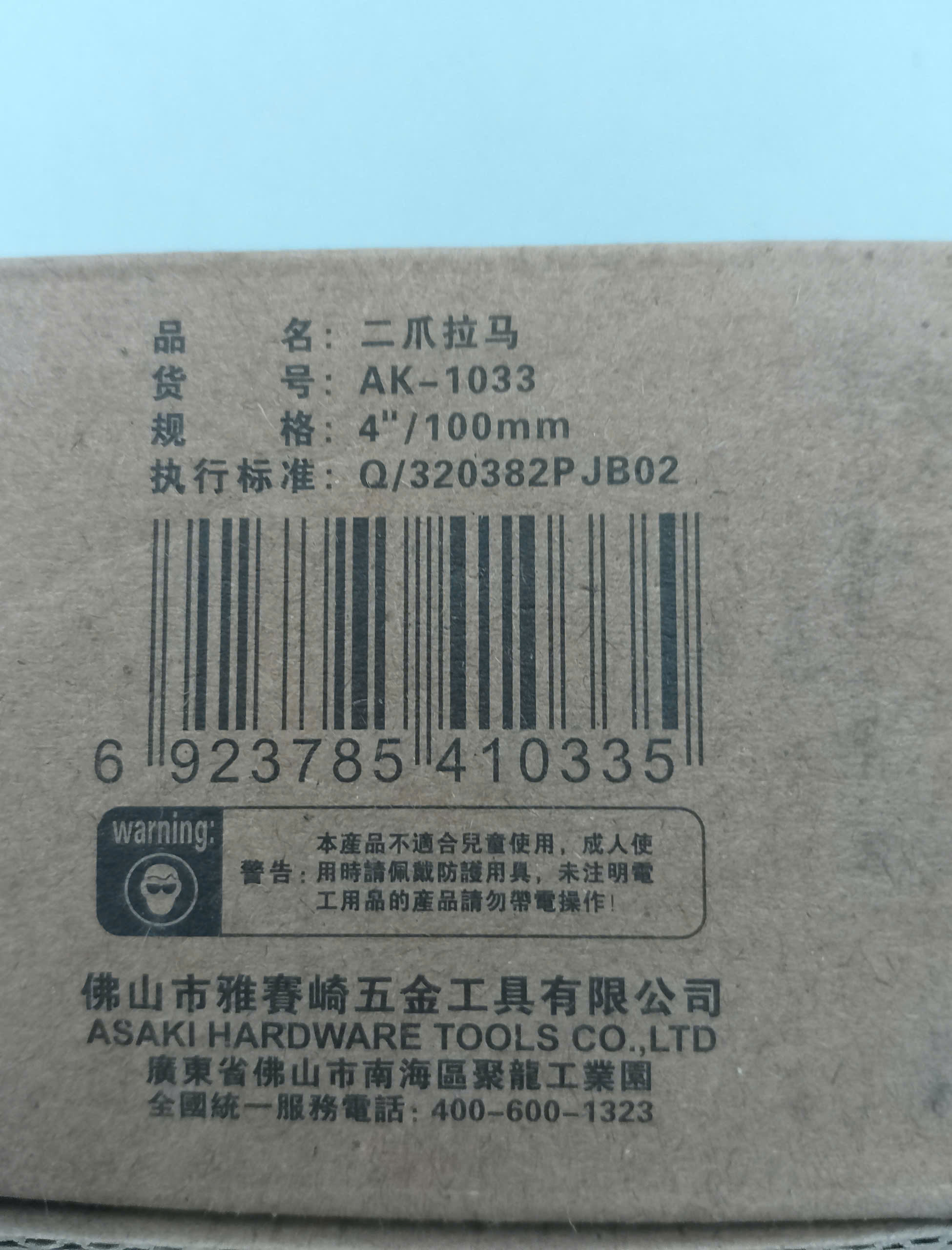 Hình ảnh 12 của mặt hàng Cảo 2 chấu 4''/100mm Asaki AK-1033