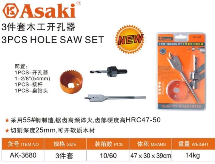 Hình ảnh 7 của mặt hàng Bộ mũi khoét lỗ gỗ và thạch cao 3 chi tiết 22mm & 54mm Asaki AK-3680