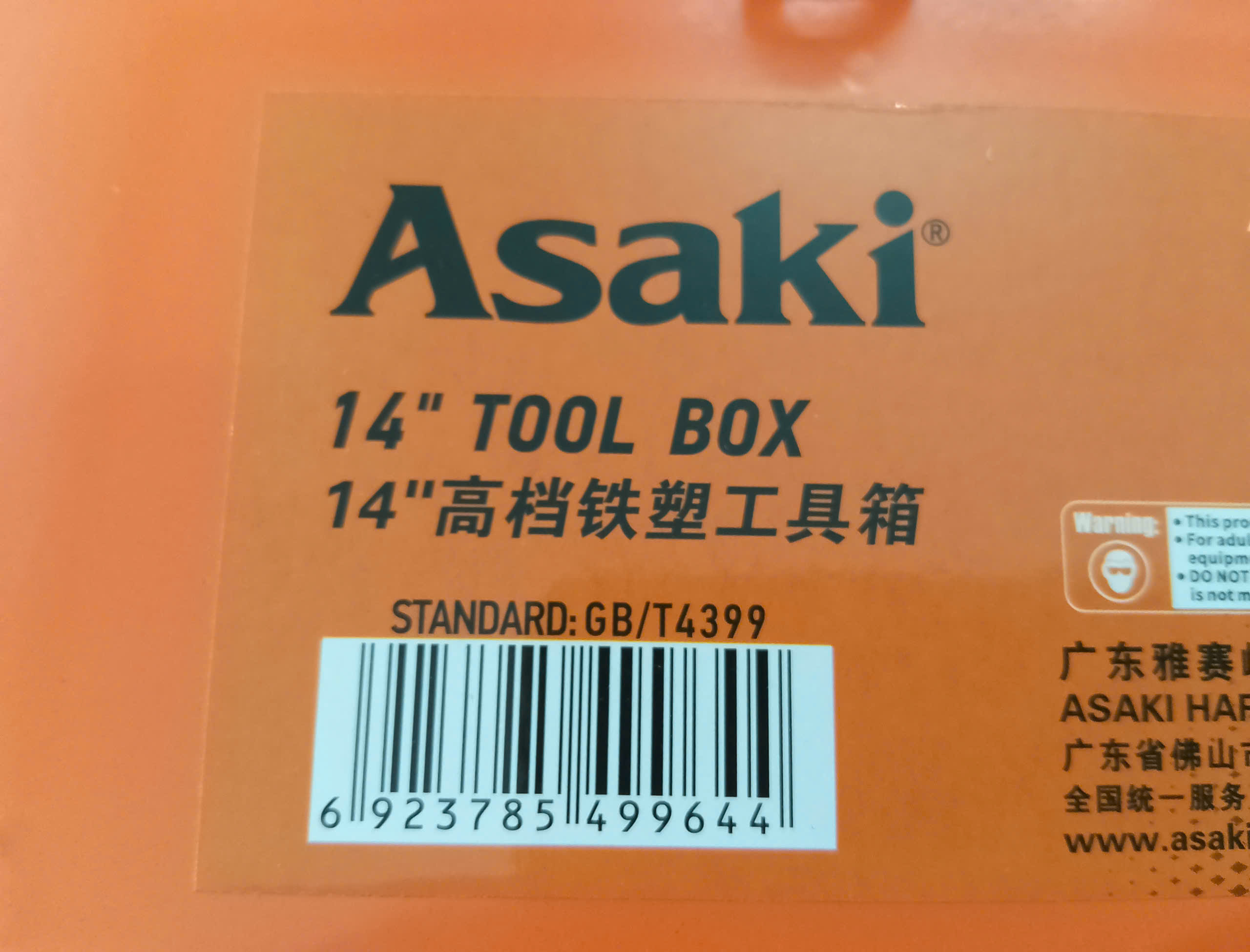 Hình ảnh 12 của mặt hàng Thùng đồ nghề vỏ nhựa, đáy sắt 36 x 17 x 18cm Asaki AK-9964