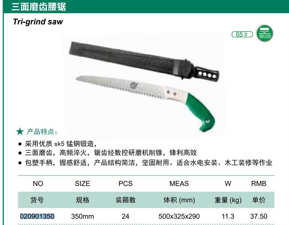 Hình ảnh 8 của mặt hàng Cưa thẳng 350mm