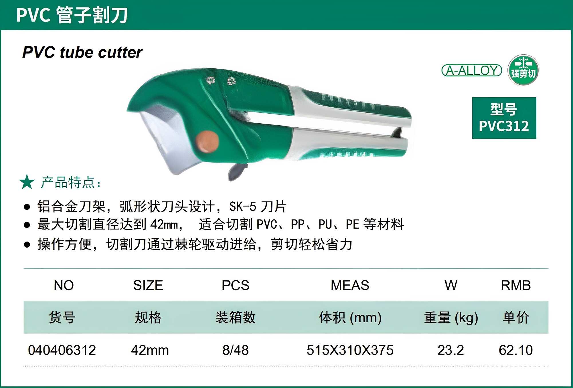 Hình ảnh 1 của mặt hàng Dao cắt ống PVC 312 42mm Berrylion 040406312
