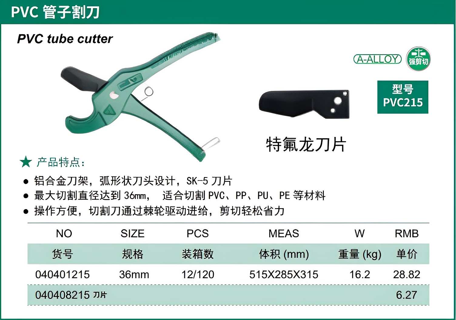 Hình ảnh 1 của mặt hàng Dao cắt ống nhựa PVC-215 36mm Berrylion 040401215