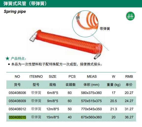 Hình ảnh 1 của mặt hàng Dây hơi khí nén dạng xoắn 8* 5 dài 15m Berrylion 050408015