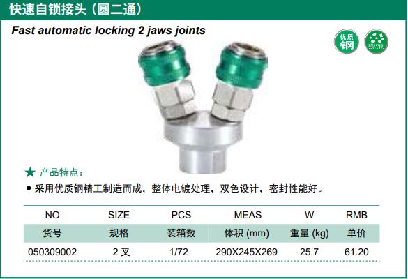 Hình ảnh 1 của mặt hàng Đầu chia hơi 2 chạc tròn thay nhanh Berrylion 050309002