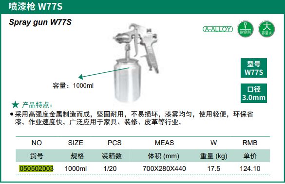 Hình ảnh 1 của mặt hàng Súng phun sơn W77S 1000ml Berrylion 050502003