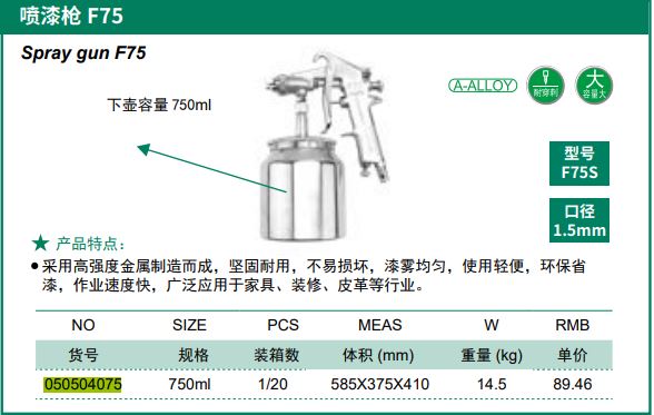 Hình ảnh 1 của mặt hàng Súng phun sơn F75S 750ml Berrylion 050504075