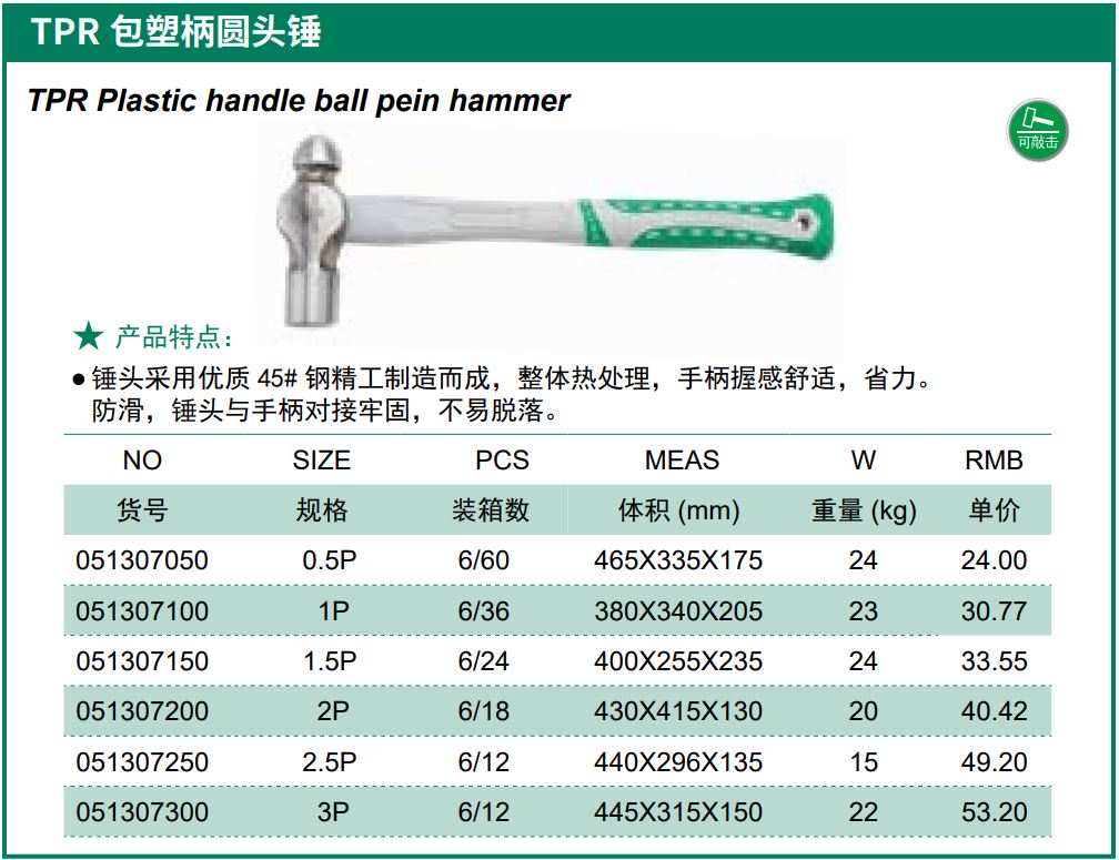 Hình ảnh 1 của mặt hàng Búa đầu bi cán bọc nhựa TPR 2P Berrylion 051307200