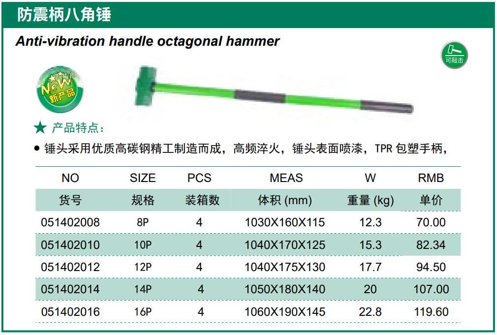 Hình ảnh 1 của mặt hàng Búa tạ tay cầm chống rung 12P Berrylion 051402012