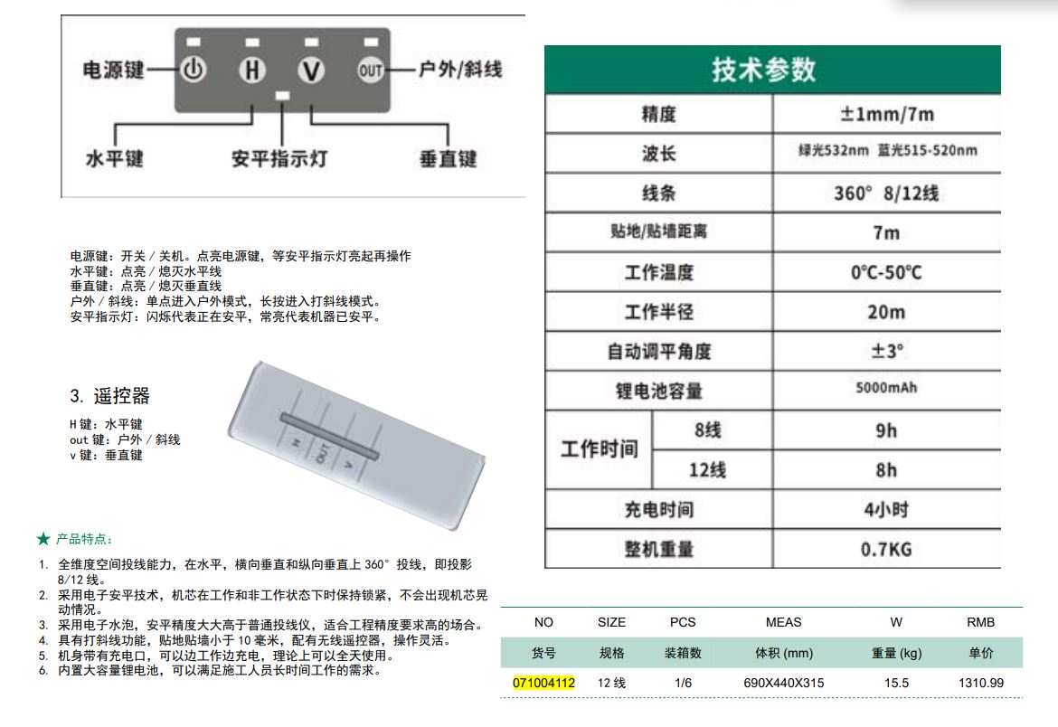 Hình ảnh 2 của mặt hàng Máy cân bằng laser 12 tia Berrylion 071004112