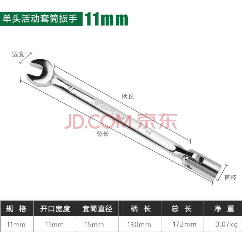 Hình ảnh 3 của mặt hàng Cờ lê tuýp đầu lắc léo 11mm Berrylion 082501011