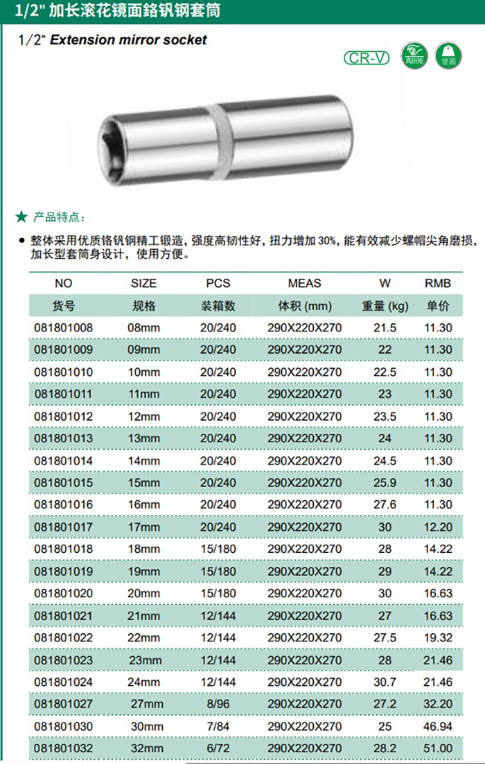 Hình ảnh 1 của mặt hàng Đầu nối tuýp 1/2" xi bóng thép CRV 13mm Berrylion 081801013