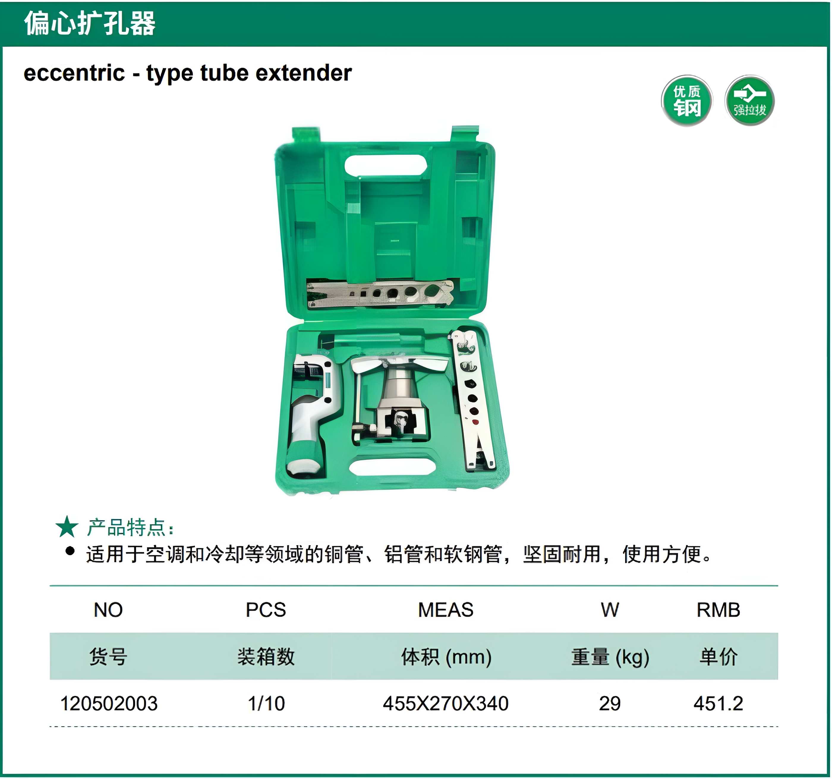 Hình ảnh 1 của mặt hàng Bộ lã ống đồng Berrylion 120502003