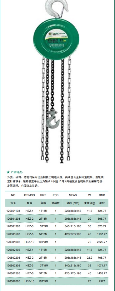 Hình ảnh 1 của mặt hàng Pa lăng xích cao cấp HSZ-1 1T * 5M Berrylion 120602105