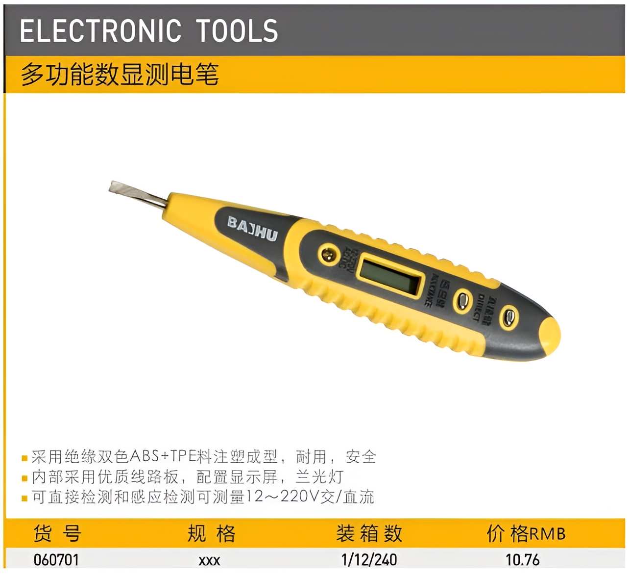 Hình ảnh 1 của mặt hàng VÍT THỬ ĐIỆN (ĐIỆN TỬ) BAIHU 060701