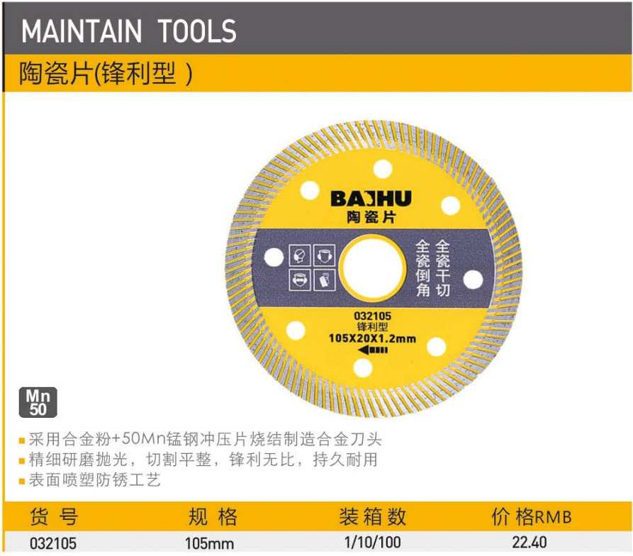 Hình ảnh 1 của mặt hàng LƯỠI CẮT ĐA NĂNG 105x1.2mm BAIHU 032105