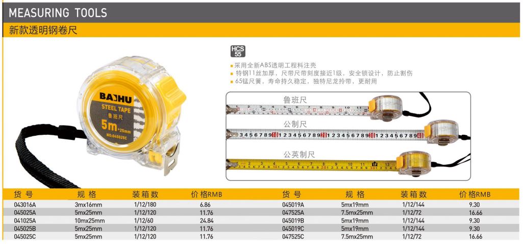 Hình ảnh 1 của mặt hàng Thước cuộn 5m*25mm Baihu 045025B
