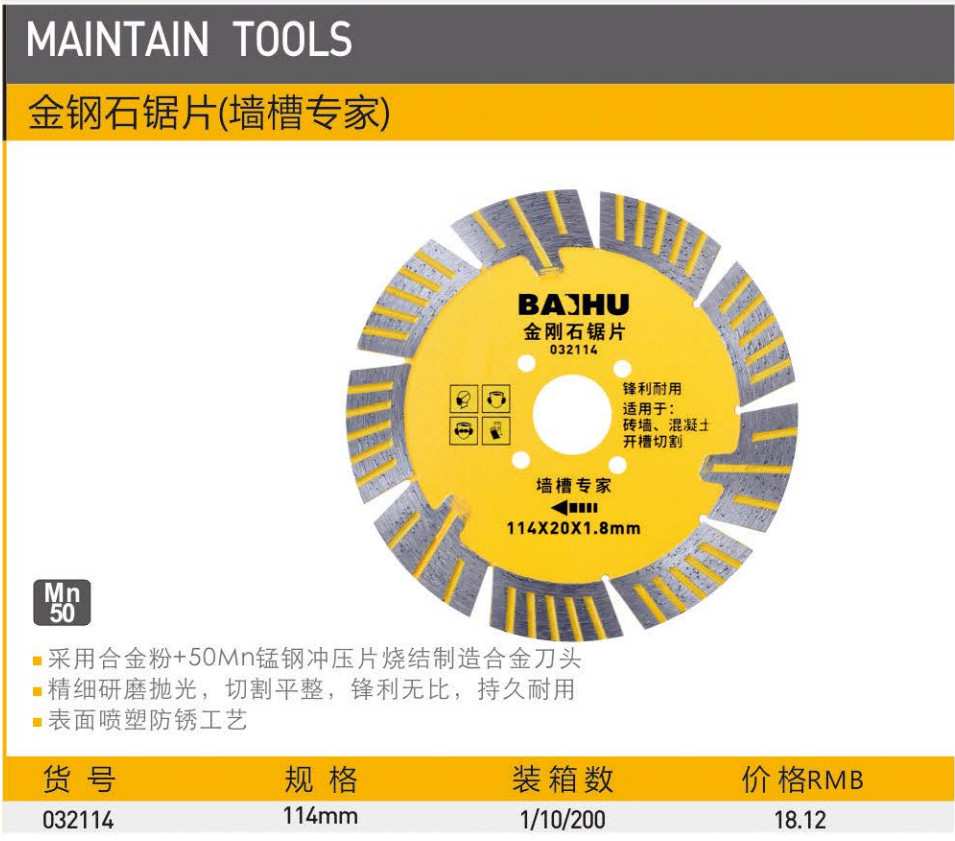 Hình ảnh 1 của mặt hàng Lưỡi cắt gạch 114mm Baihu 032114