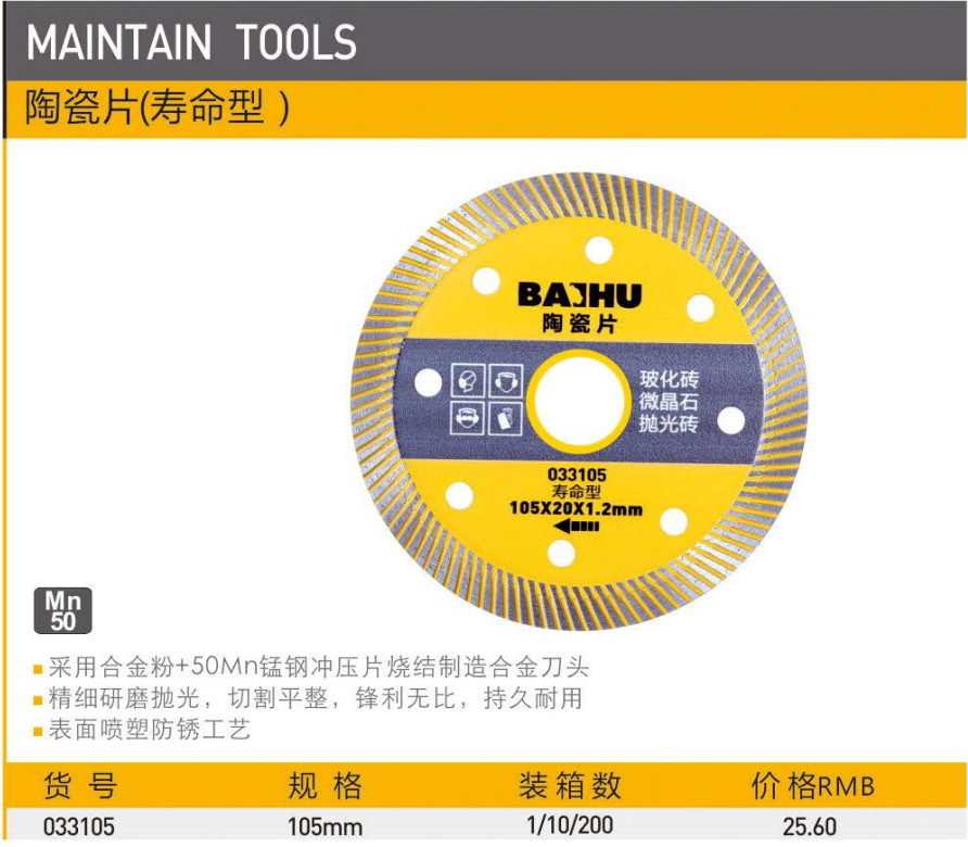 Hình ảnh 1 của mặt hàng Lưỡi cắt gạch 105mm Baihu 033105