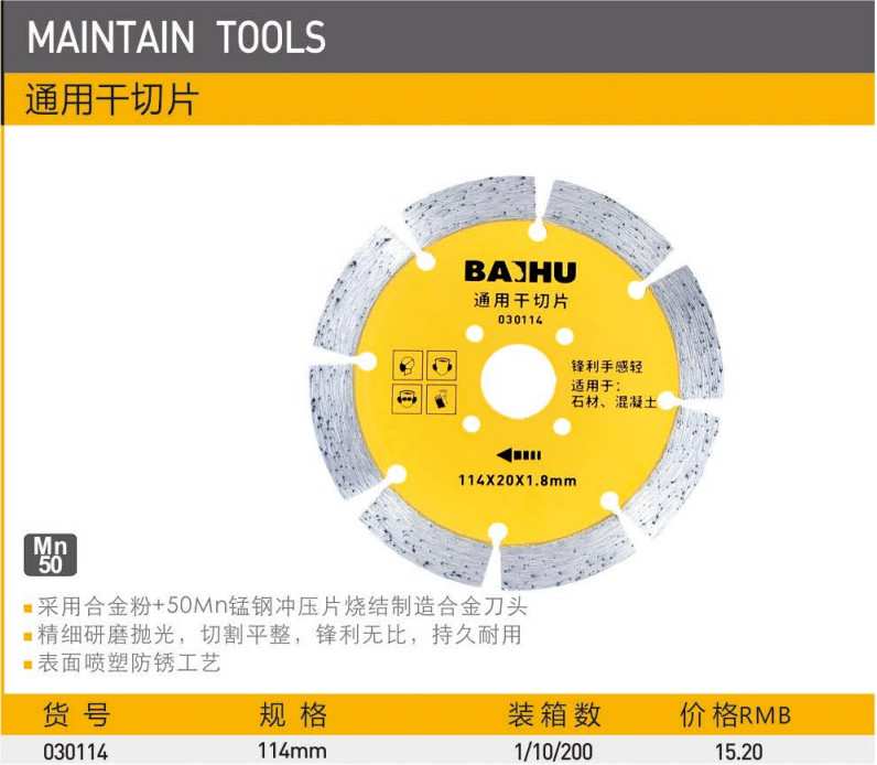 Hình ảnh 1 của mặt hàng Lưỡi cắt gạch 114mm Baihu 030114