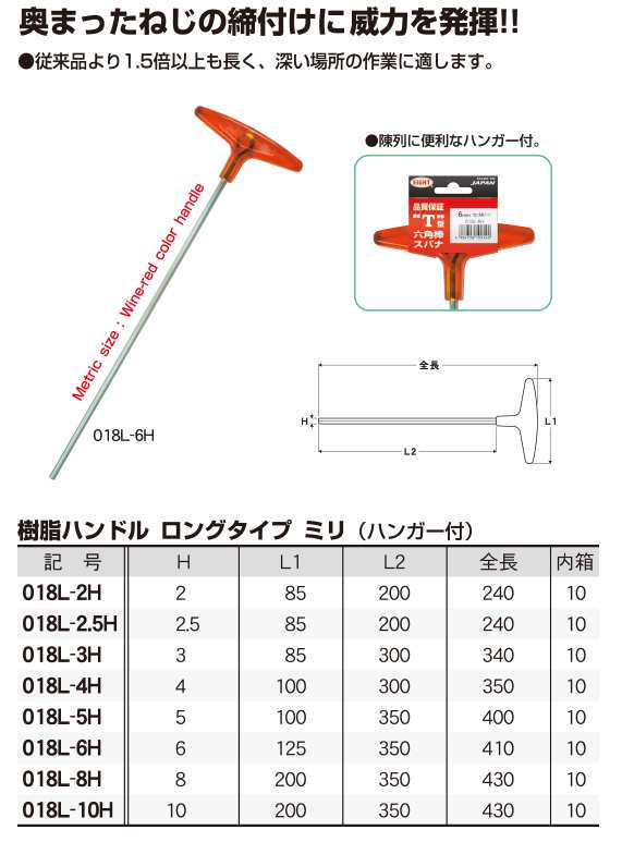 Hình ảnh 3 của mặt hàng Lục giác thuần chữ T 5mm 350mm cán nhựa đỏ EIGHT Nhật Bản 018L-5H