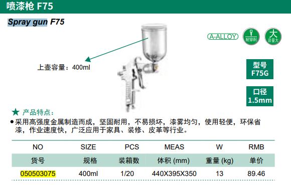 Hình ảnh 1 của mặt hàng Bình phun sơn Berrylion F75 (750CC) Bình dưới